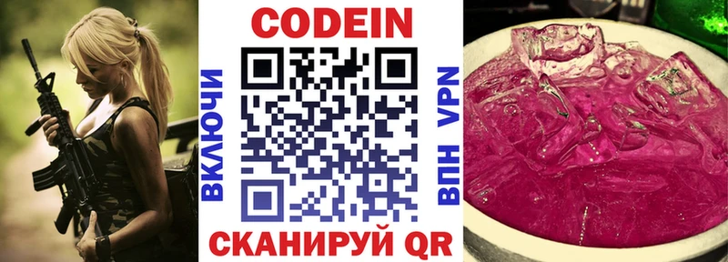 Codein напиток Lean (лин)  сколько стоит  Орехово-Зуево 